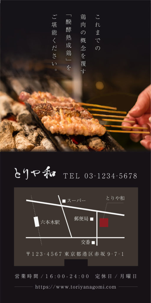 とりや和ショップカード中面