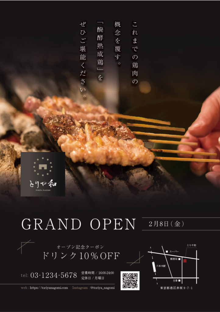 とりや和 チラシ