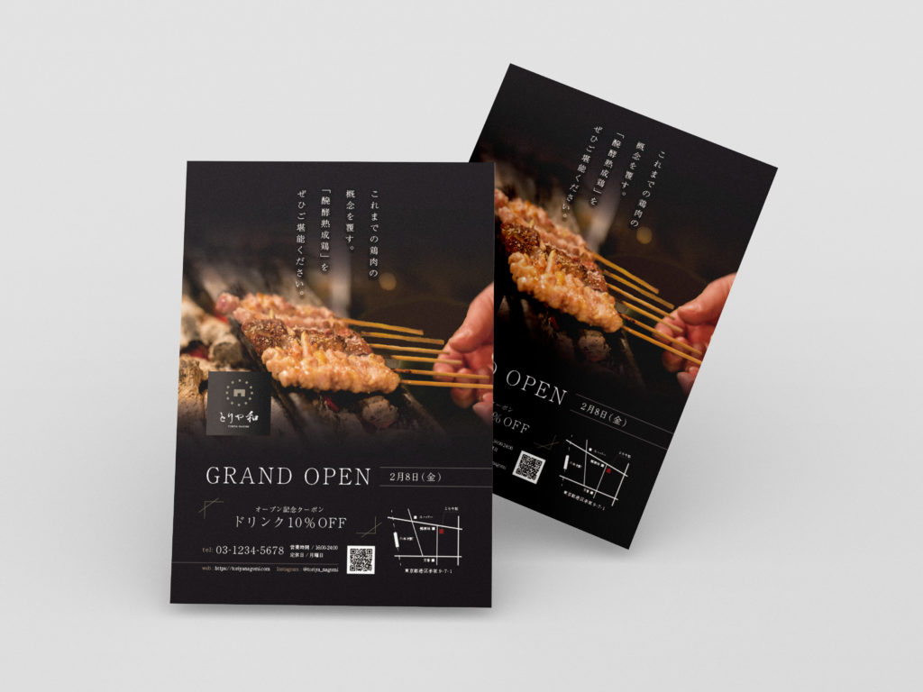 とりや和 チラシ サムネイル